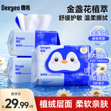 德佑湿厕纸家庭装洁厕湿巾男女清洁卫生湿纸巾卫生抽纸 【金盏花】 80抽*3包