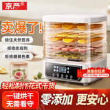 京严食品烘干机家用小型果蔬干果机宠物零食肉类冻干风干机水果烤干器 AI智能触控+一键设置【5层大容量】 【层高可调】超长定时免看管