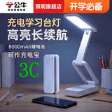 公牛（BULL）便携充电台灯学生宿舍专用台灯高中生宿舍用护眼台灯充电超长续航 8000mAh【3C标准充电宝+可上飞机】