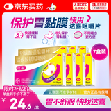 【原研药】拜耳达喜铝碳酸镁咀嚼片0.5g*30片*7盒慢性胃炎胃酸胃痛胃灼热感烧心肠胃不适胃黏膜保护肠胃药OTC