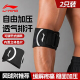 李宁（LI-NING）护肘网球肘专用护具肘关节保护套羽毛球篮球健身运动加压卧推护臂