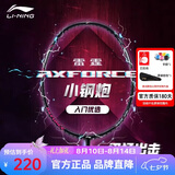 李宁（LI-NING）羽毛球拍雷霆小钢炮黑色全碳素专业进攻型单拍5U已拉线AYPT307-5