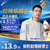 辉山鲜博士4.3g娟姗 原生高钙 巴氏杀菌鲜牛奶 鲜牛乳 500g×1瓶