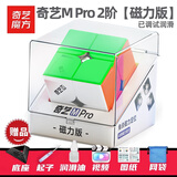 奇艺磁力魔方MPro磁悬浮UV金字塔4阶比赛专用35磁铁定位v2阶送教程 磁力2阶【实色】+配件包