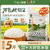 红一优粮2026年新米江西优质丝苗米 大米 全国籼稻食味金奖 长粒香米 籼米 【招牌爆款 高回购】高品质金奖丝苗米 2.5kg 原粮万象优982，整袋金奖纯粮不掺杂一粒假粮