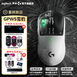 罗技（G）gpw5代雪豹无线鼠标游戏GPW5狗屁王五代鼠标双模电磁微动轻量化61克人体工学鼠标送男友礼物 GPW5代 雪豹