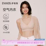 伊维斯（ENWEIS）【空气内衣】无钢圈抗菌文胸蕾丝背心固定杯垫舒适柔软内衣女 肤色 (背心款) M /160(适合70ABCD，75ABC)