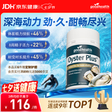 好健康goodhealth牡蛎精华60粒 生蚝素片雄风精氨酸补肾壮阳男士保健品