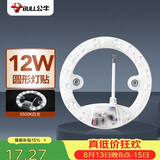公牛（BULL）Led吸顶灯改造灯灯泡灯条替换灯盘光源 12W圆形6500K