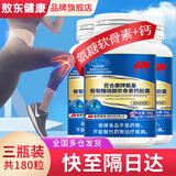 敖东氨基葡萄糖硫酸软骨素钙胶囊 增加骨密度 成人中老年人补钙维骨力 父母长辈送礼优选 端午父亲节礼品 60粒*3瓶 骨质酥松补充维生素D盐酸氨糖软骨素钙片