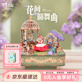 同趣花间圆舞曲八音盒拼装积木玩具拼图音乐拼插模型摆件七夕礼物女生