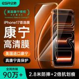 亿色（ESR）【美国进口真康宁】适用iPhone17pro钢化膜苹果17pro手机膜无尘仓秒贴膜康宁防摔高清抗指纹保护膜