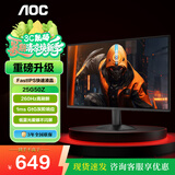 AOC 23.8英寸显示器 260Hz FastIPS快速液晶1ms响应 HDR10 低蓝光不闪 广色域 小钢炮游戏电竞显示屏 24.5英寸款/260Hz/25G50Z