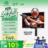 泰坦军团24.5英寸双侧入光屏 425Hz HDR600 FastIPS 硬件低蓝光 DyDs0.3ms 云上舞白 电竞显示器 仓刀X256K