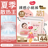 好奇（Huggies）铂金装小桃裤纸尿裤L120片(9-14kg)大号尿不湿【夏季散热王】