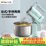 小熊（Bear）打蛋器 家用电动打蛋机 稀面团奶油奶盖打发器 烘焙手持自动搅蛋器 搅拌器DDQ-B03V1