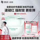 润百颜华熙生物INFIHA屏障修护轻盈面霜50g护肤品白纱布ECM教师节礼物