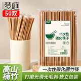 梦庭一次性碳化筷子圆头独立包装50双碳化竹筷外卖露营野餐方便快餐具