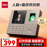 得力考勤机打卡机人脸指纹一体机 蓝牙连接微信小程序管理 无需网络U盘自动导报表33800W