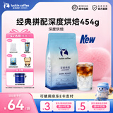 瑞幸咖啡意式拼配金奖咖啡豆深烘手磨黑咖啡豆 经典拼配深度烘焙咖啡豆454g-效期27年5月
