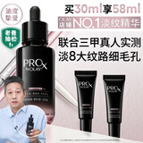 全新淡纹黑管精华液30ml ProX抗皱紧致保湿修护护肤品七夕礼物女