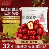 新边界（new boundaries）新疆灰枣1500g（6袋）免洗大一级红枣子新货无添加零食中秋礼品
