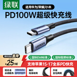 绿联双头Type-C数据线PD100W/88W超级快充电线适用华为荣耀小米苹果17/16e/15平板笔记本电脑车载1米
