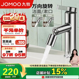 九牧（JOMOO）万向出水健康面盆水龙头卫生间卫浴冷热双控水龙头32393-506/1B-Z