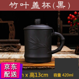 益馨荣 泡茶杯紫砂杯带盖茶杯功夫茶具陶瓷杯办公杯杯大水杯盖杯 黑色竹叶盖杯