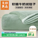无印良品法兰绒毛毯空调毯加厚双面午睡盖毯床单绒毯150x200cm果绿