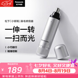 松下（Panasonic）电动鼻毛修剪器男士剃鼻毛器修剪鼻毛刮鼻毛修剪神器小巧便携 送男士生日礼物 GN40银色2026新款
