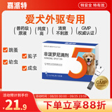 嘉派特宠物驱虫药猫咪狗犬用体内外同驱一体去虱子跳蚤宠物除虫药 0.67ml*1瓶 【犬用外驱】到手1支外驱