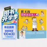 崔玉涛图解家庭育儿2：母乳与配方粉喂养　[荐书联盟推荐]