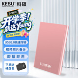 科硕（KESU） 移动硬盘大容量USB3.0 安全加密高速外接机械硬盘 大U盘 尊贵金属-樱花粉+硬盘包 160GB