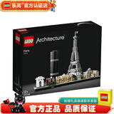 乐高LEGO 建筑街景天际线 拼插积木 儿童玩具 男孩女孩礼物 21044 巴黎埃菲尔铁塔