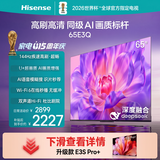 海信电视65E3Q 65英寸 144Hz高刷 U+超画质引擎  AI智能语音 Wi-Fi6  4k液晶平板 能效补贴以旧换新