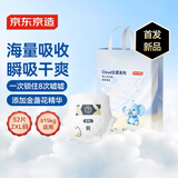 京东京造 婴儿拉拉裤 全包臀裤型尿裤尿不湿 Cloud系列XXL52片(15kg以上）