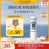 欧舒丹乳木果经典润唇膏4.5g滋润通勤出行口红打底法国进口教师节礼物