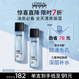 欧莱雅男士爽肤水双支保湿平衡补水控油须后水护肤品 七夕礼物