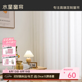水星家纺窗帘纱帘卧室飘窗日式纱幔透光不透人每米价格（挂钩款联系客服）