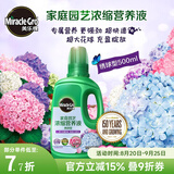 美乐棵植物营养液磷酸二氢钾花肥兰花月季水培花卉绿植发财树营养液肥料 绣球型500ml