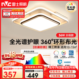 雷士（NVC）LED吸顶灯现代简约卧室书房灯全光谱RA98叠舞36w三色方形