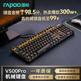 雷柏（Rapoo）V500PRO单光版 有线背光机械键盘 104键全尺寸游戏电竞笔记本电脑办公吃鸡全键无冲键盘 茶轴