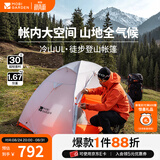 牧高笛（MOBIGARDEN）  冷山UL  户外徒步露营防风防雨超轻便携易搭建双层帐篷 冷山UL2 30D 雪峰白 双人