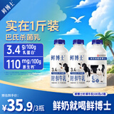 辉山（Huishan）鲜博士鲜牛奶 全脂纯牛奶 巴氏杀菌 485ml（500g）*3
