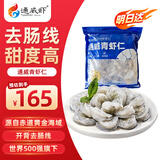 通威虾青虾仁51/60开背去壳无虾线印度尼西亚高盐度养殖甜虾大虾净重1kg