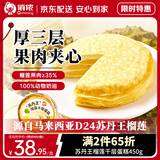 俏侬 苏丹王榴莲千层蛋糕450g 榴莲果肉≥35% 生日蛋糕下午茶甜点