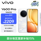 vivo Y600Pro 12GB+256GB 浮光金 10200mAh耐超低温蓝海电池 耐久抗摔防水 寰宇增强通信3.0  AI手机