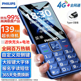飞利浦（PHILIPS）E568A 宝石蓝 移动联通电信4G全网通 老年人手机智能 超长待机儿童功能学生手机 大字大声直板按键