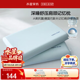 水星家纺枕头深睡记忆护颈枕颈椎枕记忆棉枕芯A类深度睡觉专用枕